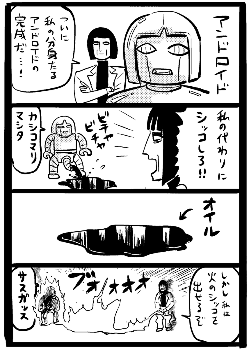 syuwatto's tweet photo. #1h4d　お題「アンドロイド」
初参加です https://t.co/TkwqMWnUKq