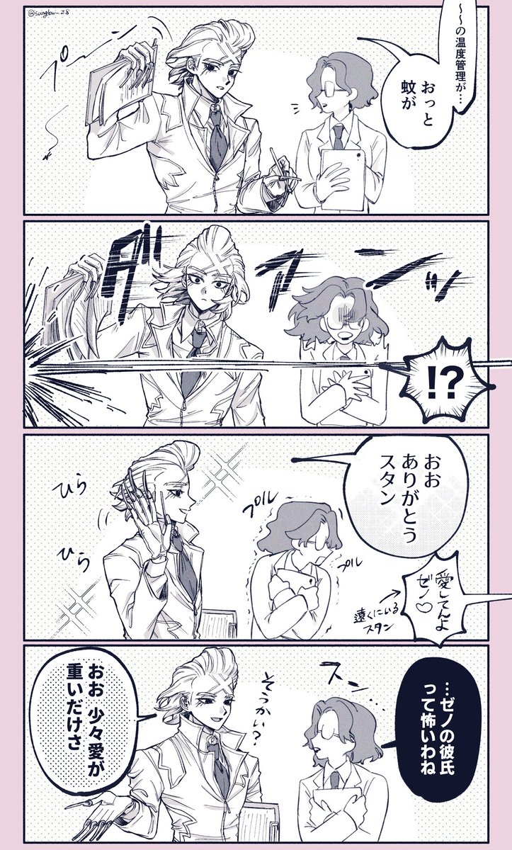 sunglow_z8's tweet photo. スゼ（モブ同僚あり）  セ”ノの彼氏 https://t.co/umV88pqWn8