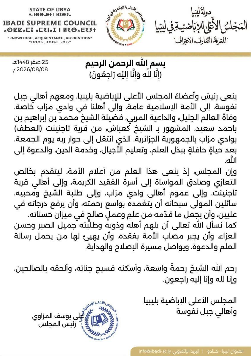 Libyan_Ibadis's tweet photo. المجلس الأعلى للإباضية في ليبيا 
ينعي الشيخ العلامة محمد بن إبراهيم بن سعيد المشهور بالشيخ كعباش إنا لله وإنا إليه راجعون https://t.co/nGxkqucyoz