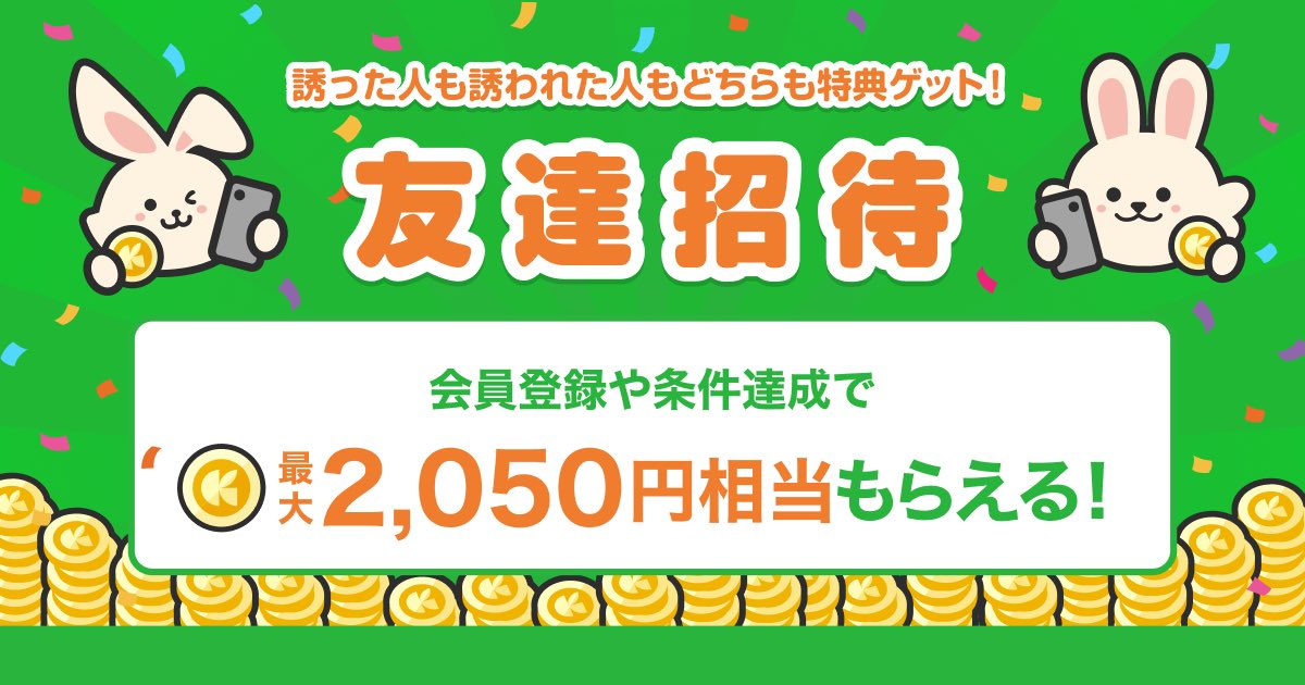 applegoe1's tweet photo. 移動・時間・ゲームでポイントたまる #うさポ
招待コードを使って会員登録で50円相当、さらに条件達成で2,000円相当もらえる！
👉 招待コード：【NECME4V6】
アプリDLはこちら↓
https://t.co/ThgF8O8Cwg
#無料 #ポイ活 #節約 #お得 #移動 https://t.co/sxpsOhFgEG