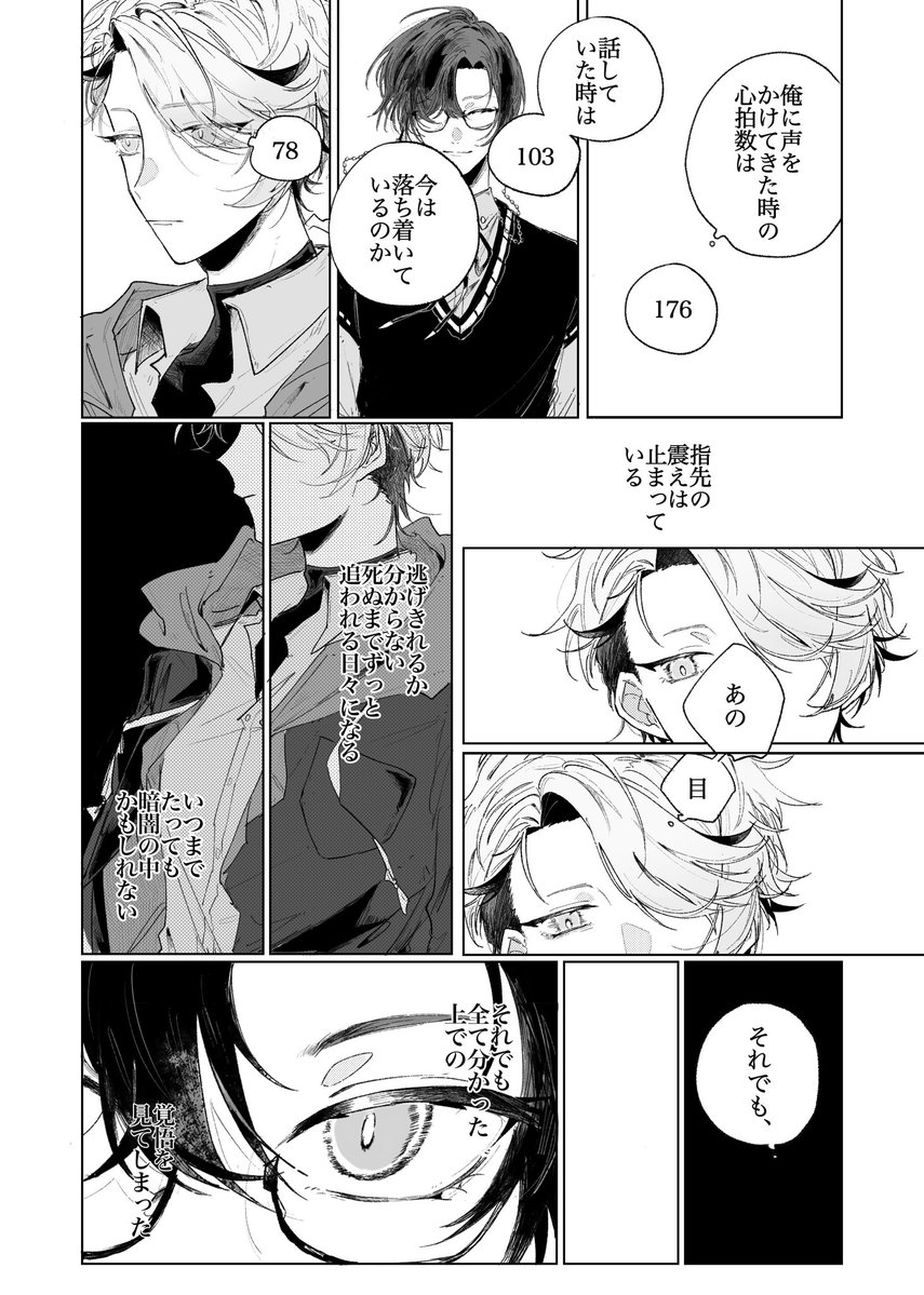 otmt_77's tweet photo. 「情動、あるいは群青」
m4

⚠︎二次創作ド捏造 寄宿 notVD軸
続 https://t.co/mQLlfoY4cx