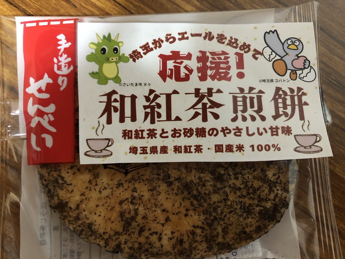 saitama_concier's tweet photo. #熊本応援 #モリンガ煎餅 #和紅茶煎餅　本日埼玉を出発し被災地熊本県へ向かう第二弾輸送隊に　埼玉県のキャラクター、さいたま市のキャラクター入り煎餅を同乗させて頂きました。
全員には行き渡らないかと思いますが手に取られた方が少しでも元気になられたら嬉しいです。 https://t.co/lNlnibAold