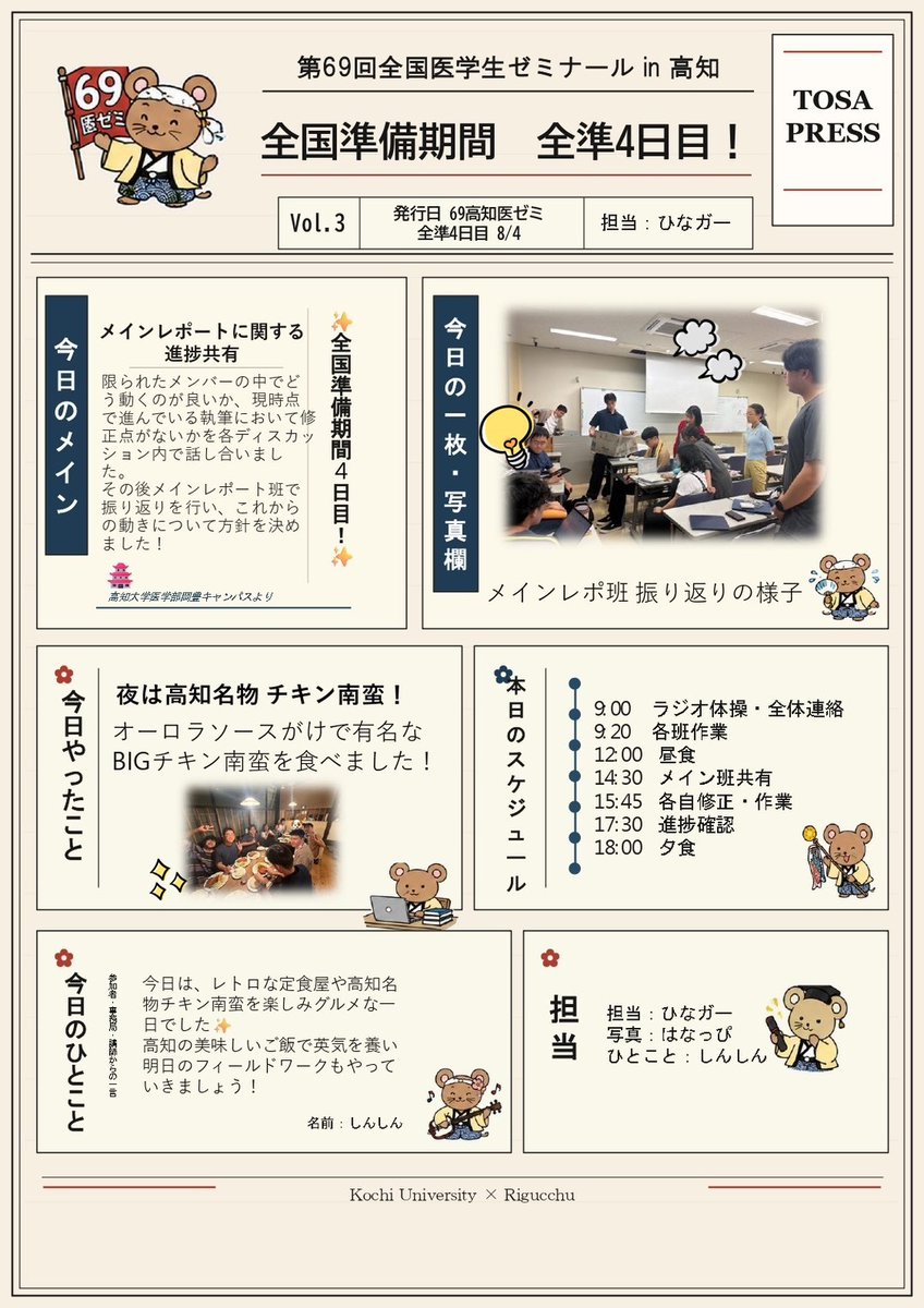 i_zemi's tweet photo. 【8月4日・全準4日目の様子をお届けします🌻】

続々と参加者の数が増えてきて、みんなでメインレポートの共有・ディスカッションを行いました！

そして、高知ではチキン南蛮にオーロラソースをかけて食べると初めて知りました…とてもおいしかったです📷 https://t.co/Rxp8JxIyNu