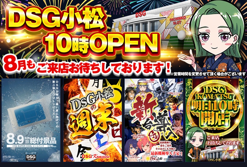 DsgKomatsu's tweet photo. 明日日曜日１０時開店‼️
週末もDSG小松でお楽しみ下さい

総付景品配布予定⚠️
ＣＯＯＬシリーズ第二弾❄️

明日もご来店お待ちしております🤗

#総付景品
#週末 https://t.co/axzYLXEBSb