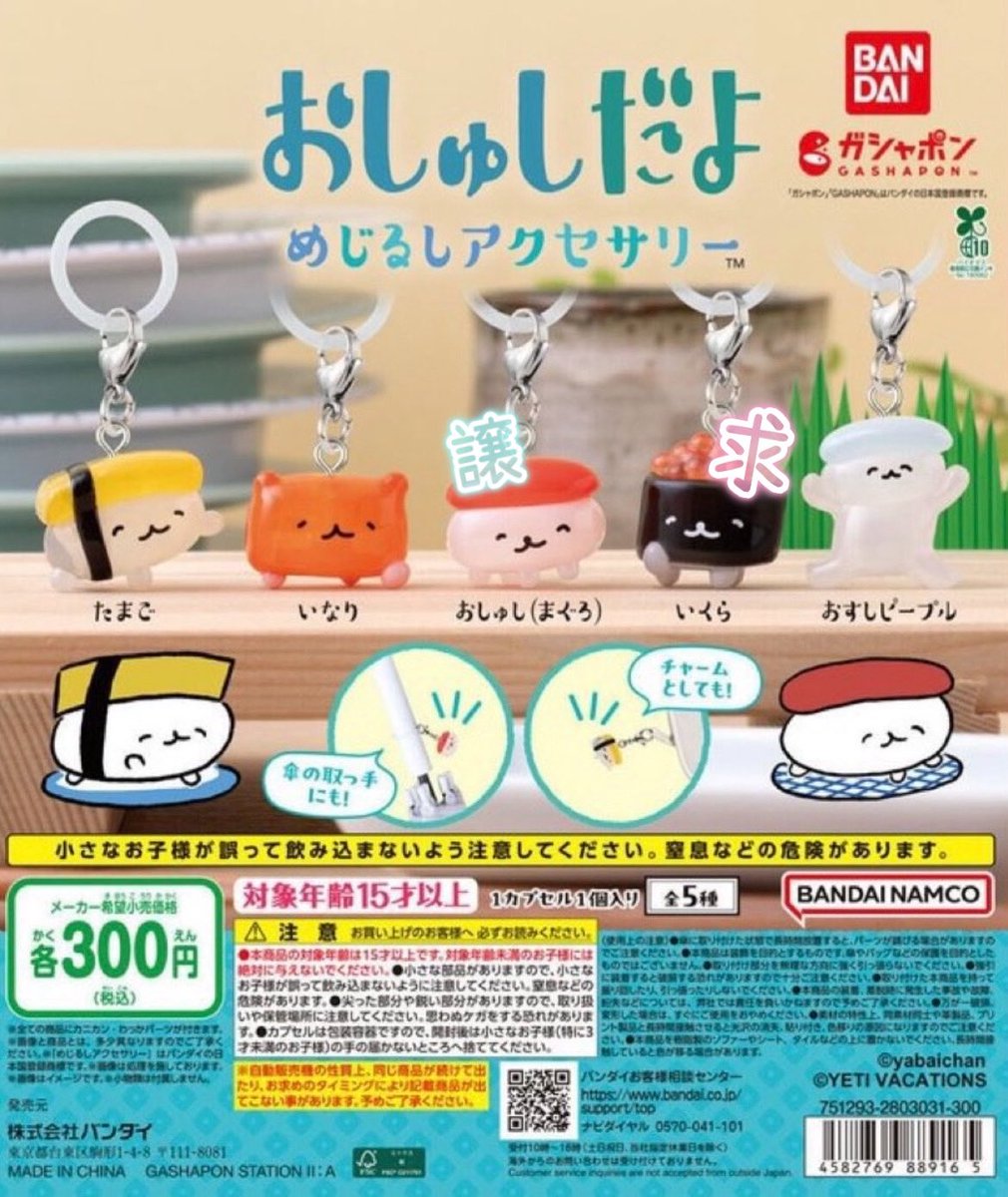 panako13's tweet photo. 【郵送交換】おしゅしだよ　おしゅしピープル ガチャ めじるしアクセサリー

譲・おしゅし(まぐろ)
求・いくら

検索からもお声掛けください！
よろしくお願いいたします🙇‍♀️ https://t.co/yh6VEnggMf