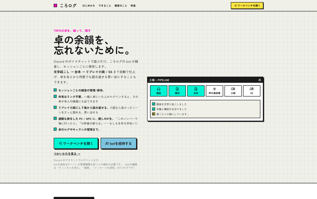 corolog_info's tweet photo. TRPG用のセッション保存ツールを公開しました！

discordアカウントだけで簡単に録音・管理ができます

録音があれば1ボタンでリプレイ小説にしたり、キャラ同士の短編も作れます。
キャラの性格診断とかもあるので、ぜひ触ってみてください！

https://t.co/SrokgyVUyv

#クトゥルフ神話TRPG #TRPG https://t.co/OntKwscyBL