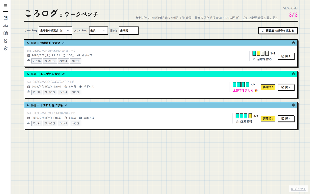 corolog_info's tweet photo. TRPG用のセッション保存ツールを公開しました！

discordアカウントだけで簡単に録音・管理ができます

録音があれば1ボタンでリプレイ小説にしたり、キャラ同士の短編も作れます。
キャラの性格診断とかもあるので、ぜひ触ってみてください！

https://t.co/SrokgyVUyv

#クトゥルフ神話TRPG #TRPG https://t.co/OntKwscyBL