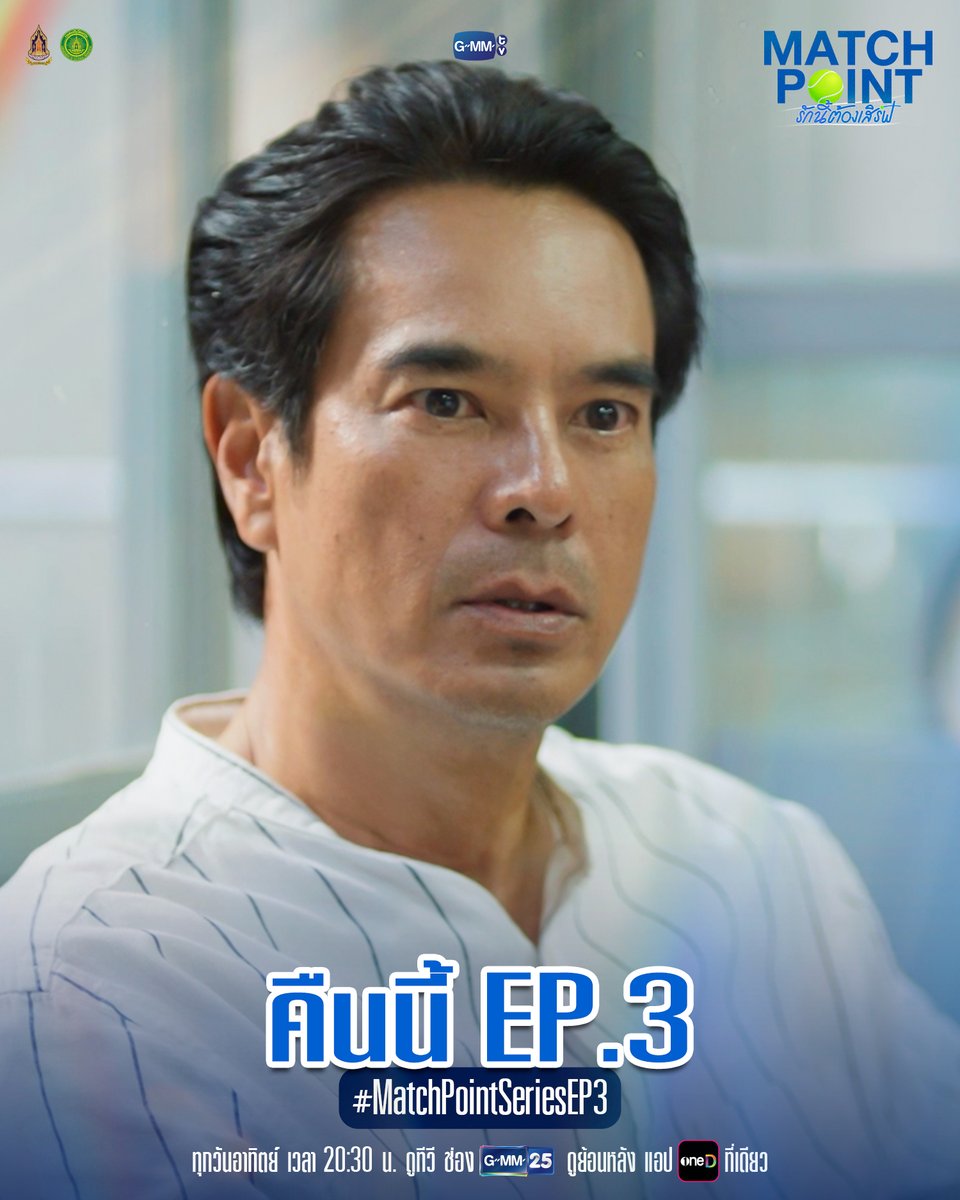GMMTV's tweet photo. คืนนี้ #MatchPointSeries EP.3 ห้ามพลาด!

‘Match Point รักนี้ต้องเสิร์ฟ’ 🎾💙
ทุกวันอาทิตย์ เวลา 20:30 น. ดูทีวี ช่อง GMM25
ดูย้อนหลัง แอป oneD ที่เดียว เวลา 21:30 น.
#GMMTV
@Tata_tarnpol https://t.co/YtdpdIFlRa
