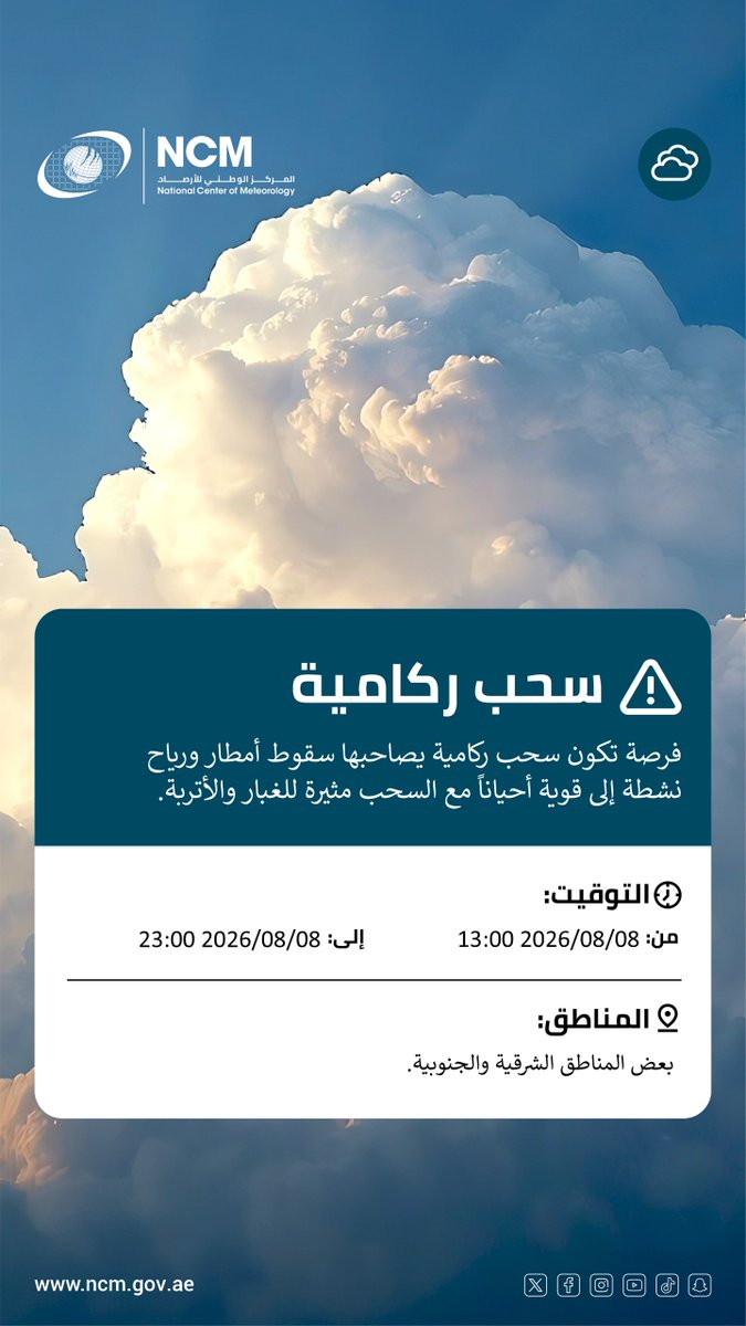 ncmuae's tweet photo. #تنبيه #المركز_الوطني_للأرصاد
#Alert_#NCM https://t.co/ukkrwwz3sj