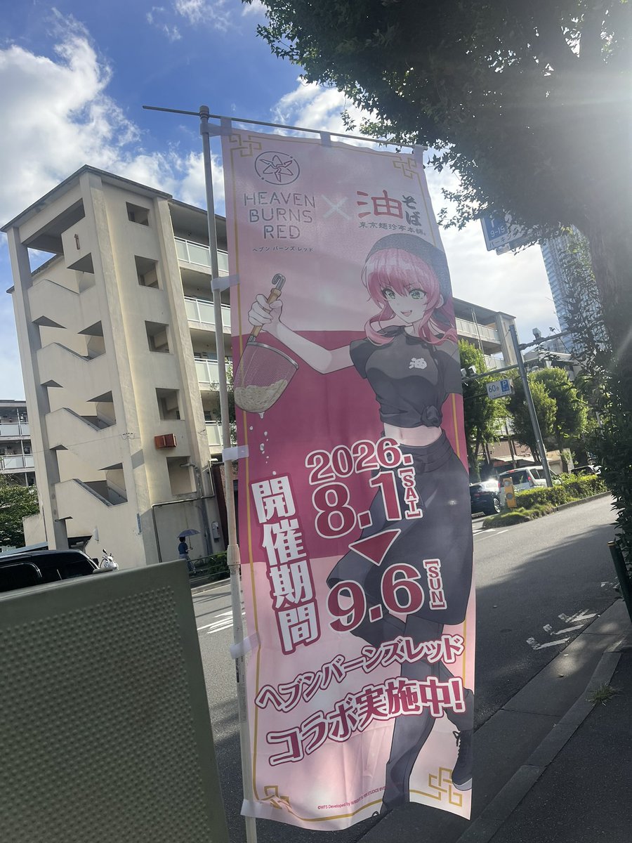 gantyan701's tweet photo. ヘブバンコラボ中、“東京麺珍亭本舗”様
大変美味しくいただきました！！！！

満腹になったからか、「おねんねの時間や、ほなおやすみー！！」と脳内逢川が叫んでおります！！！！！
#ヘブバン #麺珍亭 https://t.co/x7mnI9Lm1R