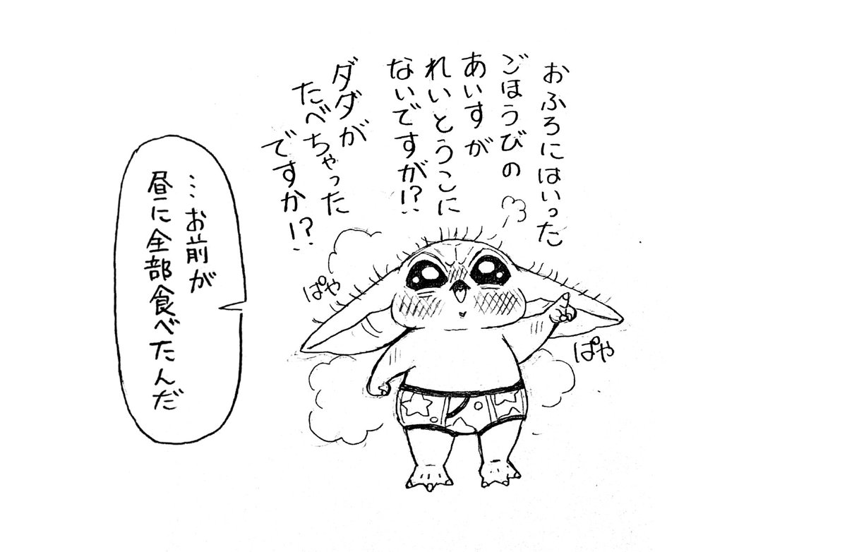 general_ice36's tweet photo. ぐろーぐーちゃんはごほうびがほしい！

そしてダダはきづいてしまう！ https://t.co/XCz3WAQwfC