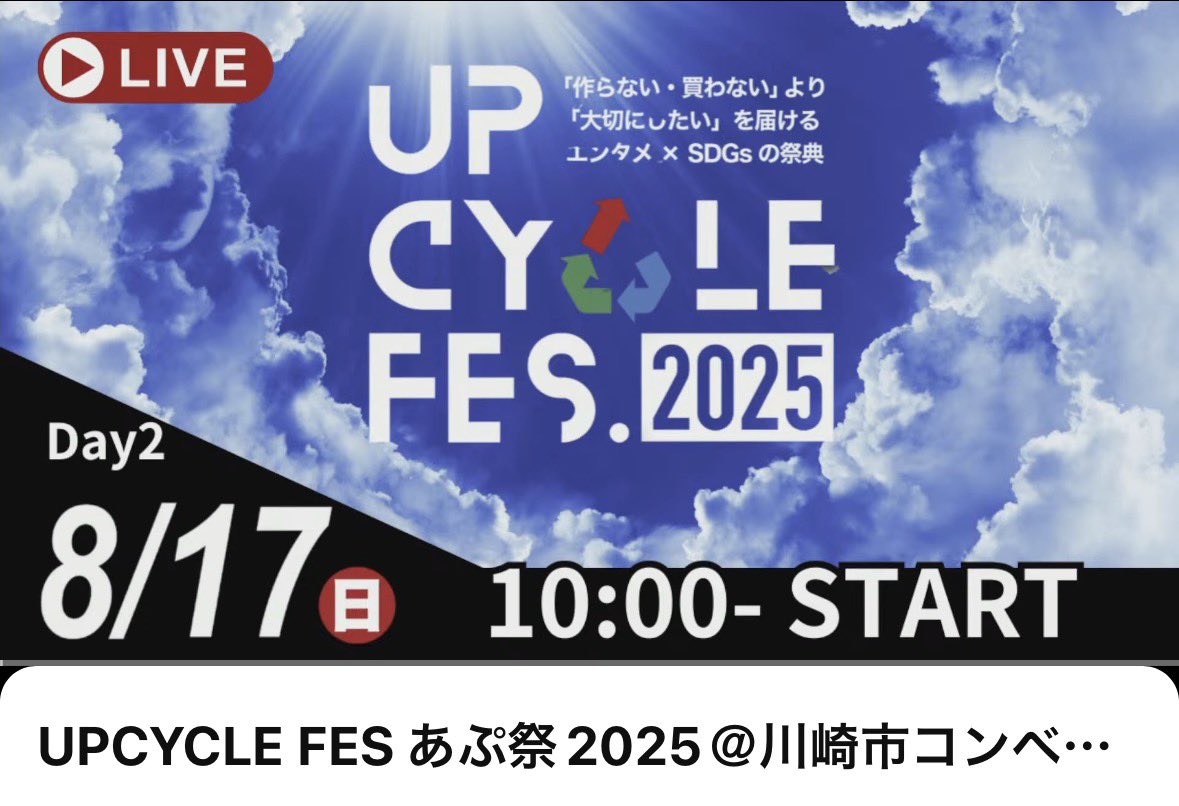see__planet's tweet photo. 空中世界8/15（土）出演の 
UP CYCLE FES 2026「あぷ祭」 
YouTube生配信のお知らせ🌏♻️

当日の様子がYouTubeにてリアルタイム配信🎥

会場に来られない方も、ぜひ配信から一緒に楽しんでいただけたら嬉しいです！

▼去年YouTube生配信の様子はこちら⁠
https://t.co/ShCMAG9t4X https://t.co/MyJrszHeTG