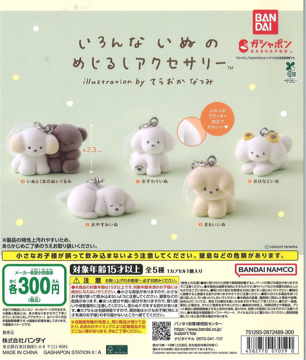 ymutt_hn89's tweet photo. 交換 いろんないぬのめじるしアクセサリー　てらおかなつみ　

譲 いぬとくまのぬいぐるみ

求 おすわりいぬ

郵送交換希望です。
お気軽にお声掛けください🐶 https://t.co/YEy7mH0zI6