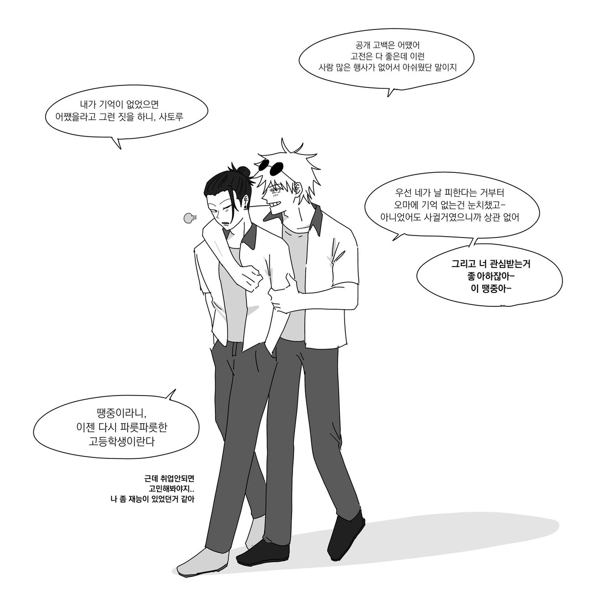 enwhitegojotp's tweet photo. #五夏 공개고백 https://t.co/cTiPfGWcCa