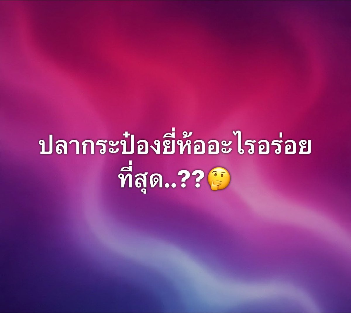 psmark1821's tweet photo. ปลากระป๋องยี่ห้ออะไรอร่อยที่สุด??? https://t.co/6vDpLPnW28