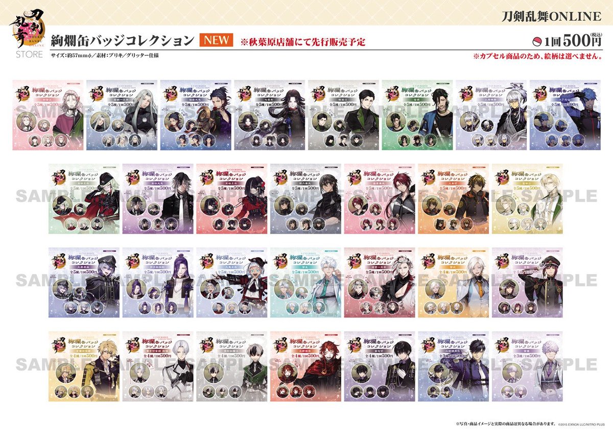 お知らせ】 『絢爛缶バッジコレクション 各種』の発売日が決まりました