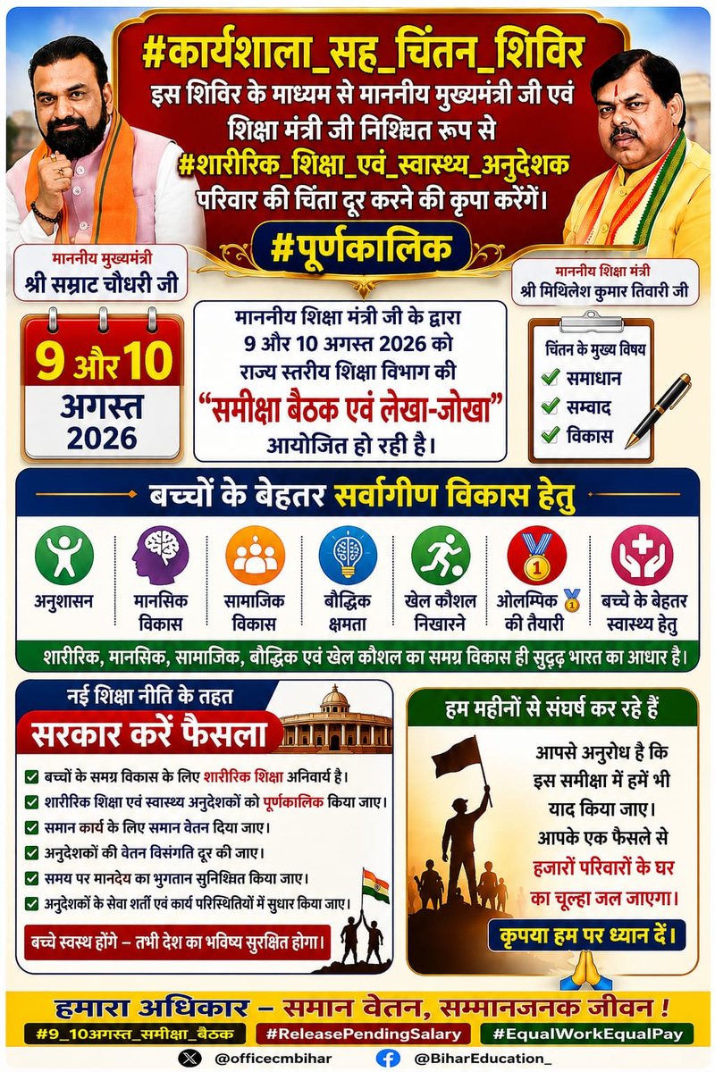 AbhayK10343's tweet photo. #कार्यशाला_सह_चिंतन_शिविर 
इस शिविर के माध्यम से माननीय मुख्यमंत्री जी एवं शिक्षा मंत्री जी निश्चित रूप से #शारीरिक_शिक्षा_एवं_स्वास्थ्य_अनुदेशक परिवार की चिंता दूर करने की कृपा करेंगें।🙏😭
#पूर्णकालिक  @samrat4bjp @mkrtiwari_bjp @RajnishJhakumar @SamreenFatma24 @RajeshKumar_01 https://t.co/778ENRCRKS
