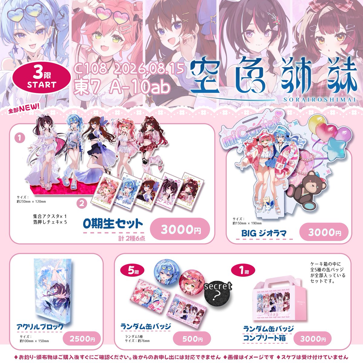 aya02ka's tweet photo. -------------------------- 
2026.8.15(土) 東7 A10-ab
空色姉妹 
-------------------------- 
#C108お品書き 

夏コミはmiCometと０期生の新作がたくさん✨
当日はブースクロス・ポスターの譲渡も予定しています。
楽しみにお待ちしておりますので、ぜひ遊びに来てください～！✨ https://t.co/eYTBNANVfD