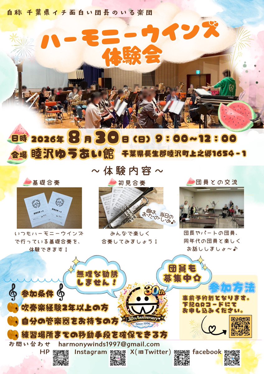 harmonywinds tweet picture