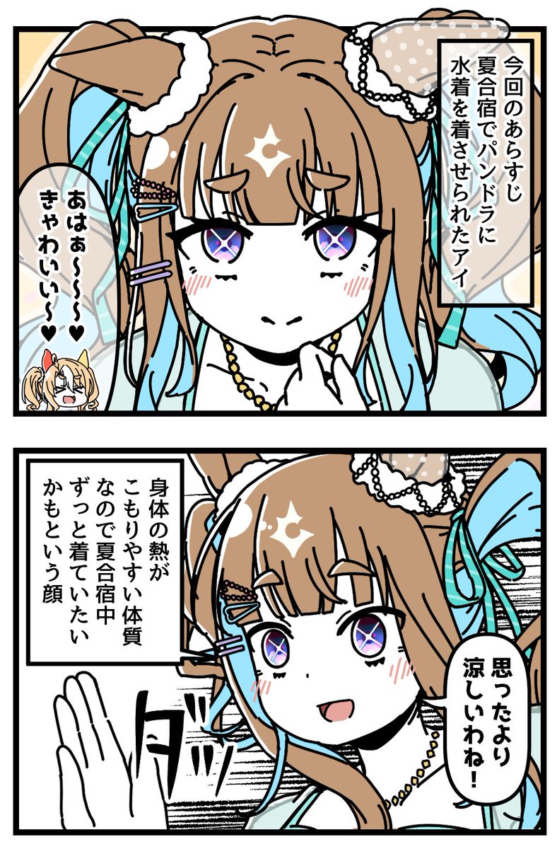 dagappa1625's tweet photo. ずっと着ていたかったアイちゃんの４コマ。[1/2] https://t.co/5qMBPjfhYD