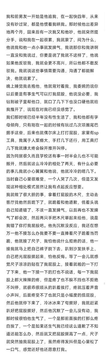 Mishengya's tweet photo. 有关我和前男友的关系是怎么变成现在这样的。他第一次和我提分手过后，我用下跪认错、屁股被打、挨操这种方式挽回他的，导致后面再有矛盾也是我越来越放低姿态去挽回。#女绿 #男尊女卑 #女德 #打屁股 https://t.co/PlnRNjGc0G