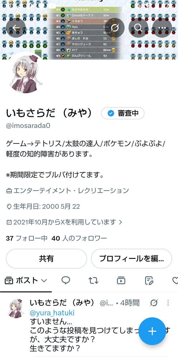 imosarada0's tweet photo. アイコン変えただけで、再審査入るってなんやねん。
そんなにあすみ��気に入らんのか。 https://t.co/NKCnAdCk5j