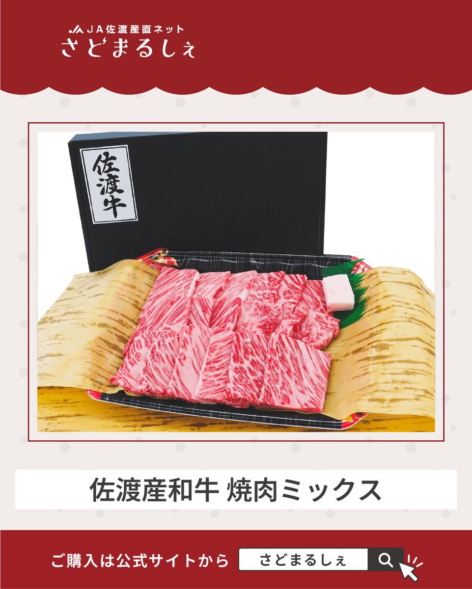sadomarche's tweet photo. 【佐渡産和牛 焼肉ミックス】 

夏はやっぱりBBQ🔥　佐渡産和牛はいかがですか？🥩✨

年間わずか20頭しか生産されない「幻の佐渡産和牛」。
焼肉ミックスは、さまざまな部位をバランスよくお楽しみいただけます😊

🔗こちらからチェック！
https://t.co/dBzv9wlDJA https://t.co/fLbgSN85lB