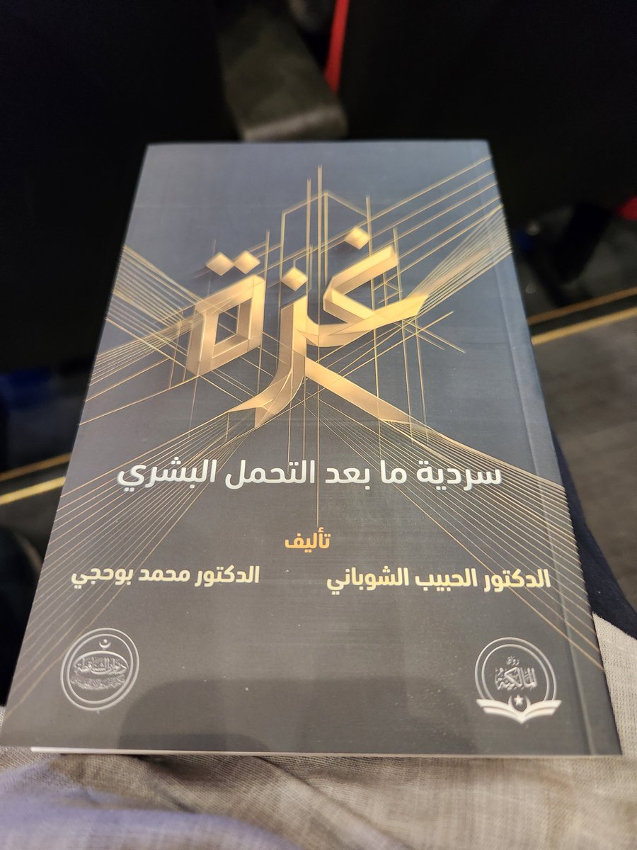 MBuheji's tweet photo. صدور كتابنا عن غزة العزة.. والذي يركز على *معاني الصمود في صمود الذي تعملون انتم على تطويرها* وهو يوزع الان في مؤتمر خبراء الإحاطة المعرفية بالقضية الفلسطينية.. المؤتمر في *جامعة محمد الفاتح في اسطنبول* وهذا له معاني كبيرة .. الله يفتح علينا جميعا بالمزيد https://t.co/c2ufouEheK