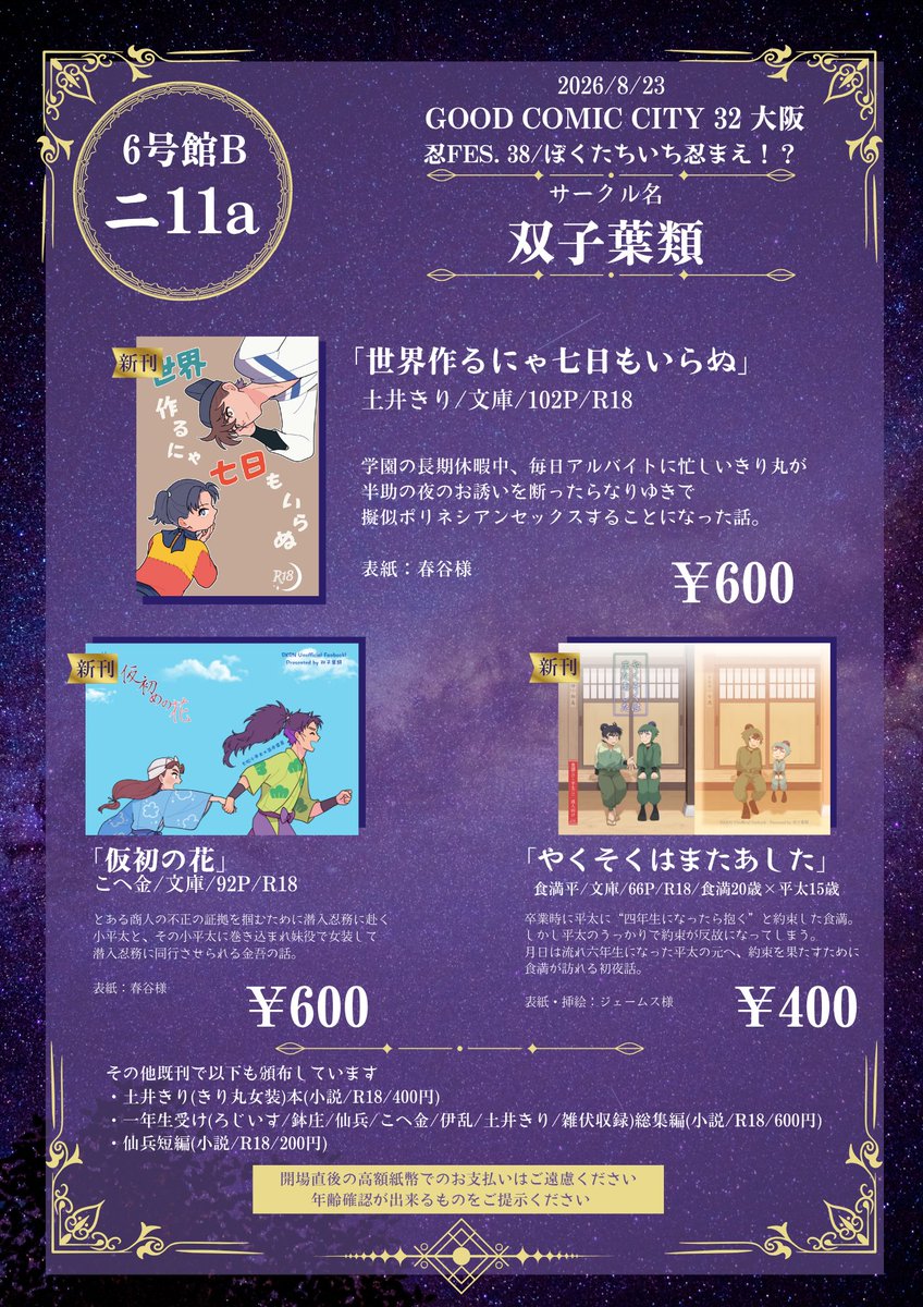 Futaba_Fuliu's tweet photo. 8/23忍Fes.38にて
・土きり、こへ金、けまへ(新刊)
・仙兵(既刊)
・一年受け纏め(既刊)
を当日頒布します(全て小説/R18)

プチオンリー「ぼくたちいち忍前!?」と一年生スタンプラリー企画にも参加しています。

場所 6号館B ニ11a
当日やったー晴れたー＾＾♪(@hareta_nin)さんの売り子もしています。 https://t.co/JsgfSUBX78