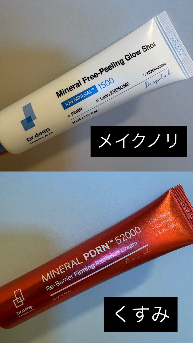 gyozanohitodesu's tweet photo. 【PR】
韓国薬局で販売されてるDrdeep！
塗って寝るだけで翌朝びっくりするの🤯
エステ行く時間ない人、これでなんとかなる。

←塗るだけピーリング
洗い流し不要でＮＯ摩擦・角質

→ツヤ肌クリーム
ＮＯ刺激で肌表面＆肌の内側からケア https://t.co/rHWNKWim5e