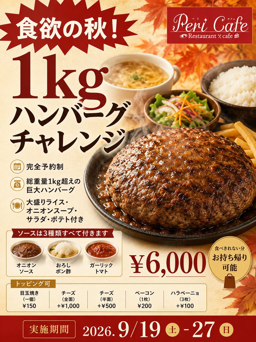 peri_cafe's tweet photo. ９月のシルバーウィークは1ｋｇハンバーグチャレンジ！！！

お好み焼きみたいなサイズになるやろなあ https://t.co/vb4UHT5eQ6