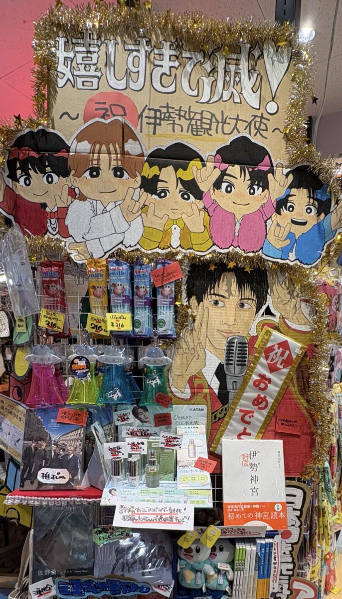 bpecbz's tweet photo. 伊勢のヴィレヴァンにあった〜✨✨
曽野舜太くんの事を三重県民は全員応援してるから🥳 https://t.co/Eyvf57aWjr