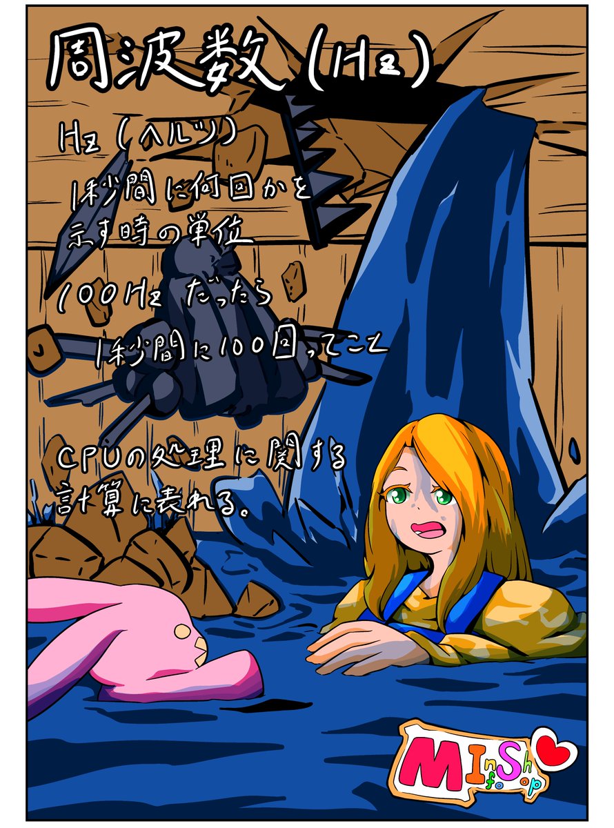 aruto_draw's tweet photo. 「CPUのクロック周波数が〇MHzで~」みたいな感じで平気で巨大な数字を出してきます。慣れていないとパニックになります。
#IT #イラスト #知識 #MInfoShop #毎日更新 https://t.co/onoVyelnxd