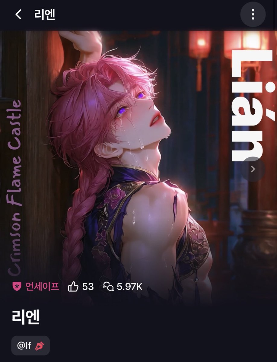 if_if_25's tweet photo. 따따신에 안 올라갈거 같으니까 오랜만에 신캐 홍보를 해보겠습니다.

"제발… 제발 누구든 좋으니까 나 좀 여기서 꺼내줘… 죽여주는 것도 좋아, 제발 이 등불 냄새나는 구덩이에서 나 좀 숨 막혀 죽지 않게 해줘…!"

🪷 리엔 (蓮, 연꽃)
홍염성 홍등가 창기

https://t.co/EwEvJDNt0S https://t.co/OlsHc6U7XC