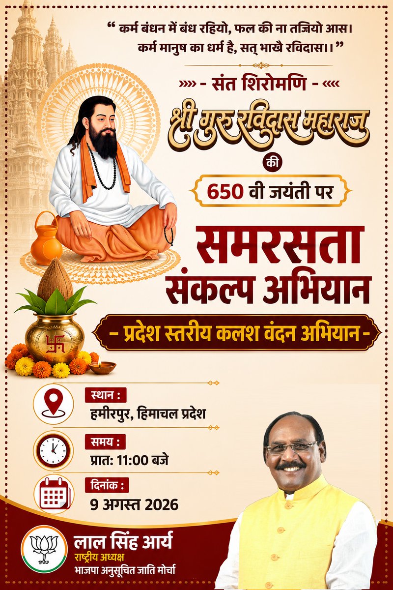BJPSCMorcha's tweet photo. The National President Shri @LalSinghArya shall attend state “Kalash Vandan Abhiyan”in Hamirpur, Himachal Pradesh tomorrow ie 9 August, 2026.

#समरसता_संकल्प_अभियान 
@BJP4Himachal https://t.co/jc3fjXxoE8