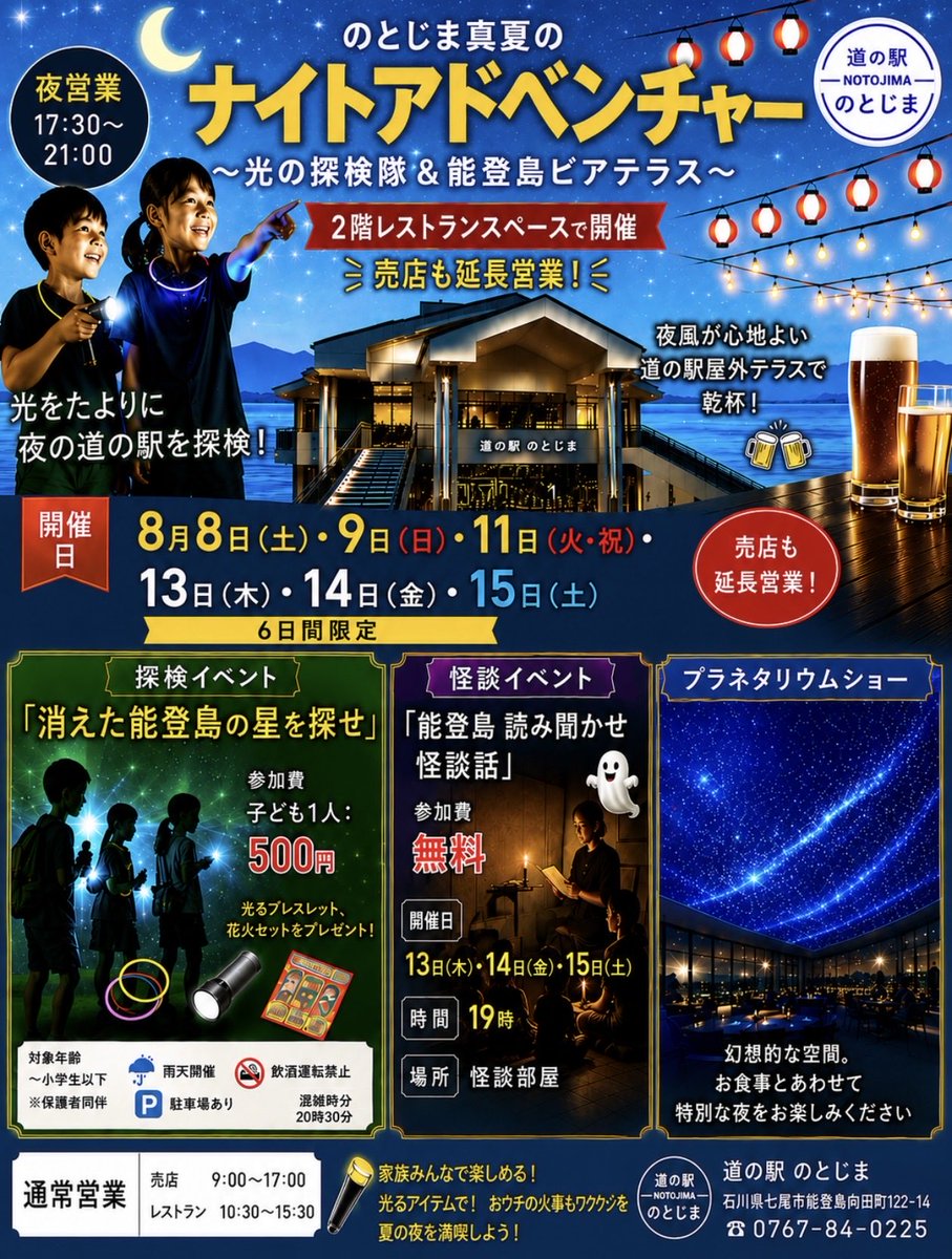 eki_notojima's tweet photo. はじまりました！一応！笑

#道の駅のとじま
#能登島
#初の夜営業 https://t.co/5pDWUOERcv