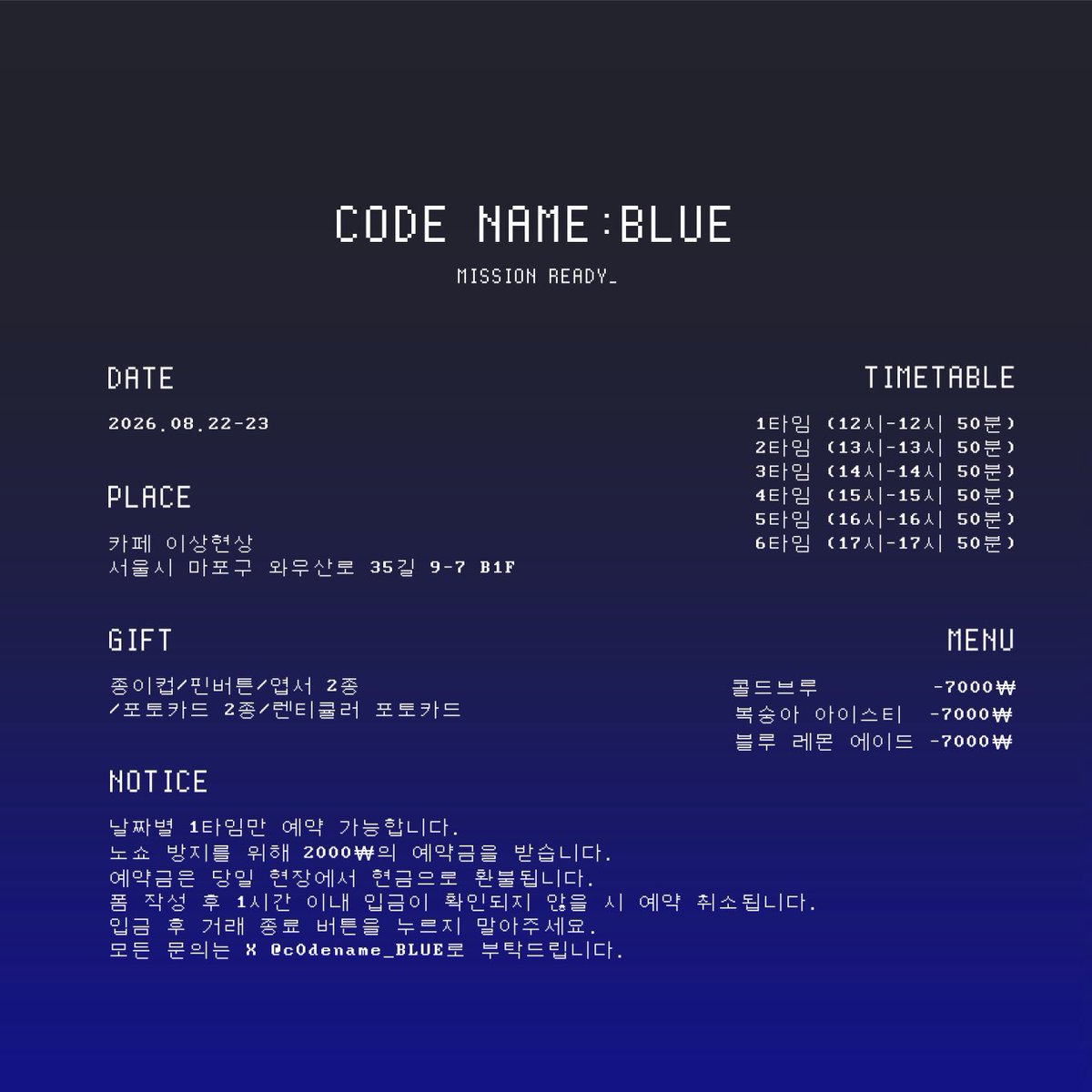 c0dename_BLUE's tweet photo. 📢 𝐌𝐈𝐒𝐒𝐈𝐎𝐍 𝐍𝐎𝐓𝐈𝐂𝐄 - 𝐂𝐎𝐃𝐄 𝐍𝐀𝐌𝐄: 𝐁𝐋𝐔𝐄

2026 비공식 잭님 생일카페 예약안내
2026.08.22-23

예약폼은 타래로 이어집니다. https://t.co/fRbimCKkVh