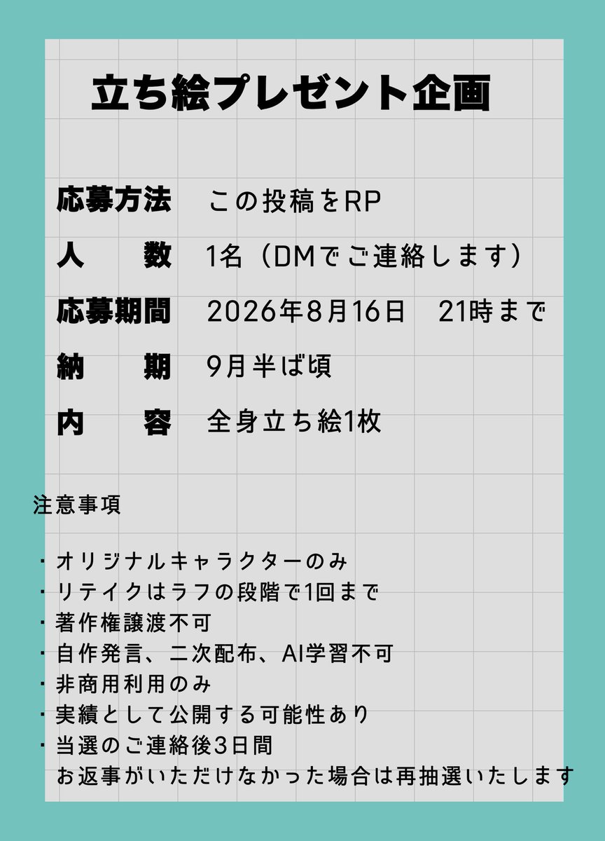 aida_akio's tweet photo. 🤍立ち絵プレゼント企画🤍

◆応募方法：この投稿をRP
◆人　　数：1名
◆応募期間：8/16（日）20:00まで
◆納　　期：9月半ば
◆内　　容：全身立ち絵1枚

詳細は画像をご確認ください🌷
つなぐのご依頼フォームはツリーに⇩ https://t.co/SLDshrDhNM