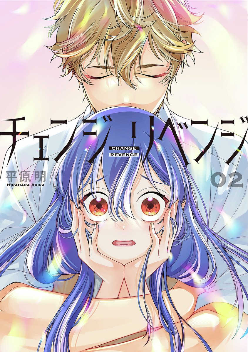 COMICBRIDGE's tweet photo. ⋱✨好評発売中✨⋰

『チェンジリベンジ 02』
著者：平原明@WKSM_A

魔法のネックレスを手に入れた少年×憧れの王子様。真実を明かせない恋の行方は……✨🫧

▼試し読みはこちら
https://t.co/jrv4giOKm3

#コミックブリッジ #チェンジリベンジ https://t.co/nXFh2xHWNT