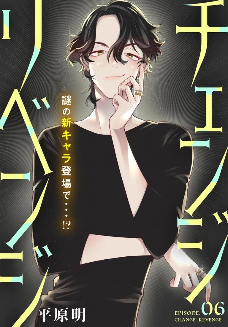 COMICBRIDGE's tweet photo. ⋱✨好評発売中✨⋰

『チェンジリベンジ 02』
著者：平原明@WKSM_A

魔法のネックレスを手に入れた少年×憧れの王子様。真実を明かせない恋の行方は……✨🫧

▼試し読みはこちら
https://t.co/jrv4giOKm3

#コミックブリッジ #チェンジリベンジ https://t.co/nXFh2xHWNT