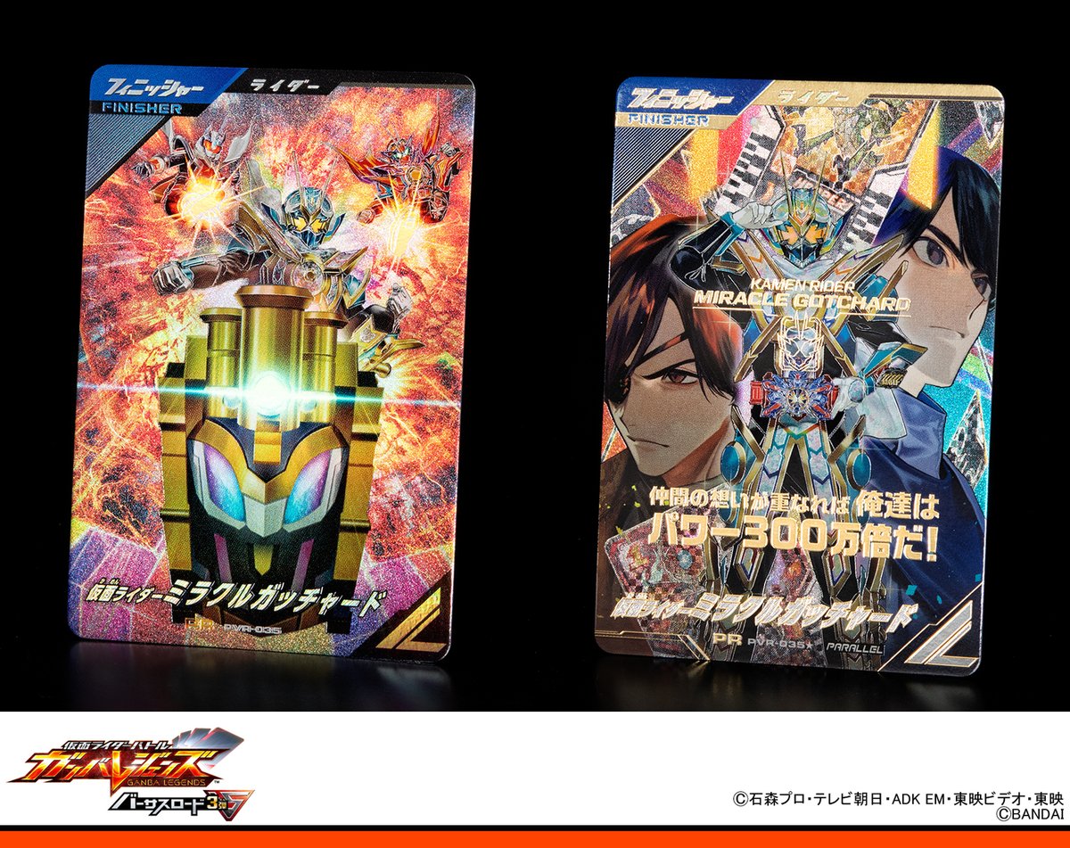 ガンバレジェンズ ニュース サマードリーム！ゲットキャンペーンに登場