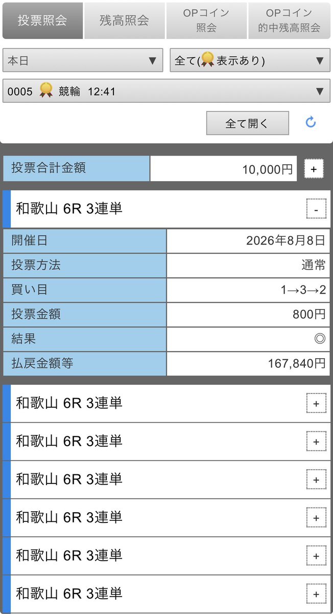 ROBINMASK3150's tweet photo. 最初1000円にしてたのに買い目増やして800円にした事だけが残念…😢 https://t.co/7XBCV29p33