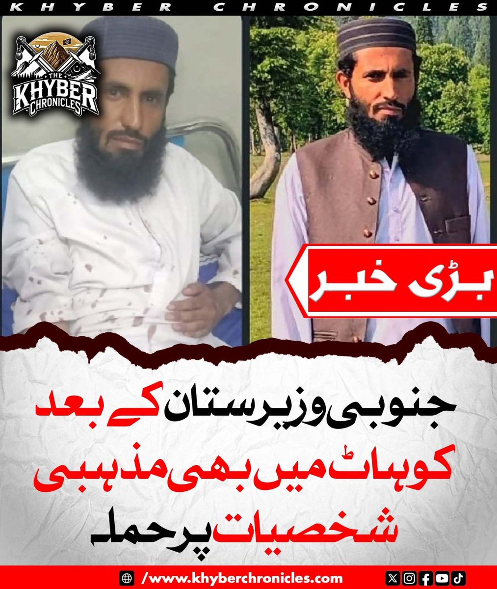 TKCkhyber's tweet photo. 🚨🚨
خیبر پختونخوا میں مذہبی شخصیات پر حملے جاری، کوہاٹ میں دو علماء نشانہ بنا دیئے گئے
https://t.co/9B25opRkQN https://t.co/udJcjGG2MH