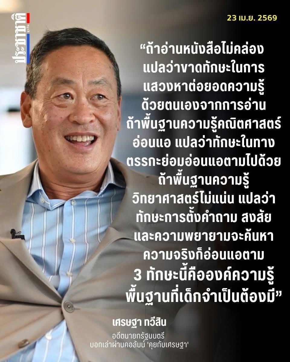 SuwitSap's tweet photo. ความคิดแบบนี้ควรได้บริหารประเทศนานๆ https://t.co/4kuXcbyvFe