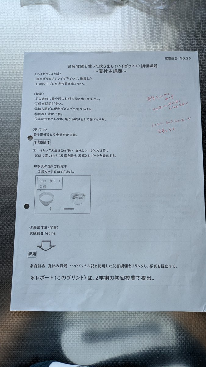 yuu19uuu's tweet photo. JKも夏休みの宿題があるんだって
じゃがいもは常備してないので買いに行かせてまーす https://t.co/RVla0z2LJ8
