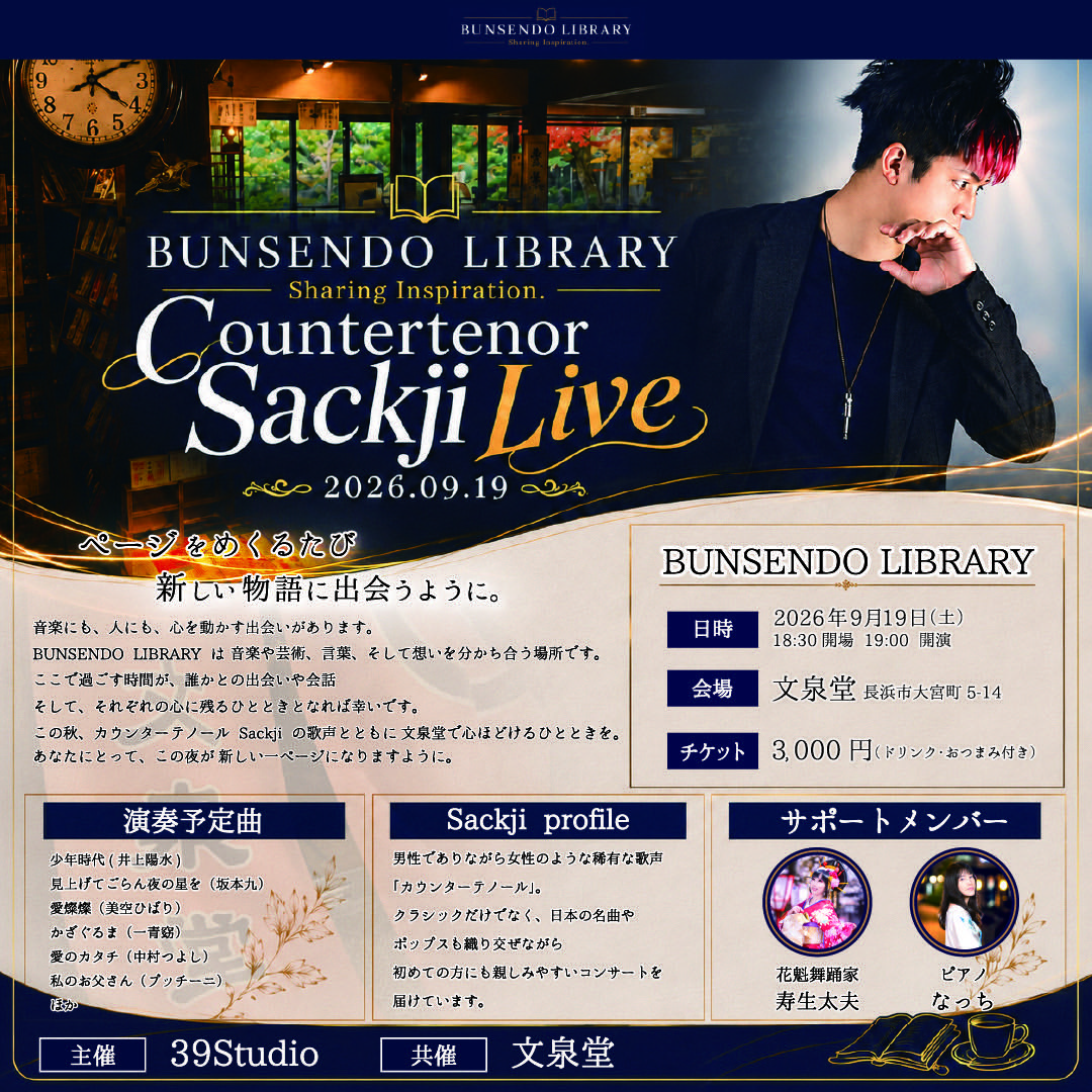 sackra830's tweet photo. この夜は、
文泉堂という場所があったから生まれました。

木の温もり。
本に囲まれた静かな空間。

その空気も含めて、
BUNSENDO LIBRARYを感じていただけたら嬉しいです。

申込はこちら
https://t.co/QCW7eqfK5x

YouTube「カウンターテノール研究所」
https://t.co/VxSIJUSYGK https://t.co/VBfDCoclvX