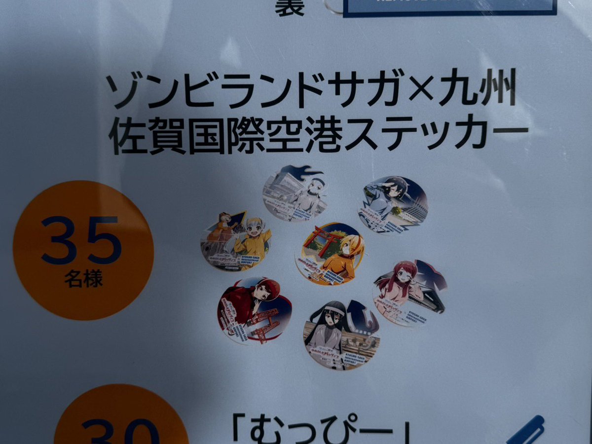 九州佐賀国際空港ブースでは、マイエアポートクラブ公式アプリを