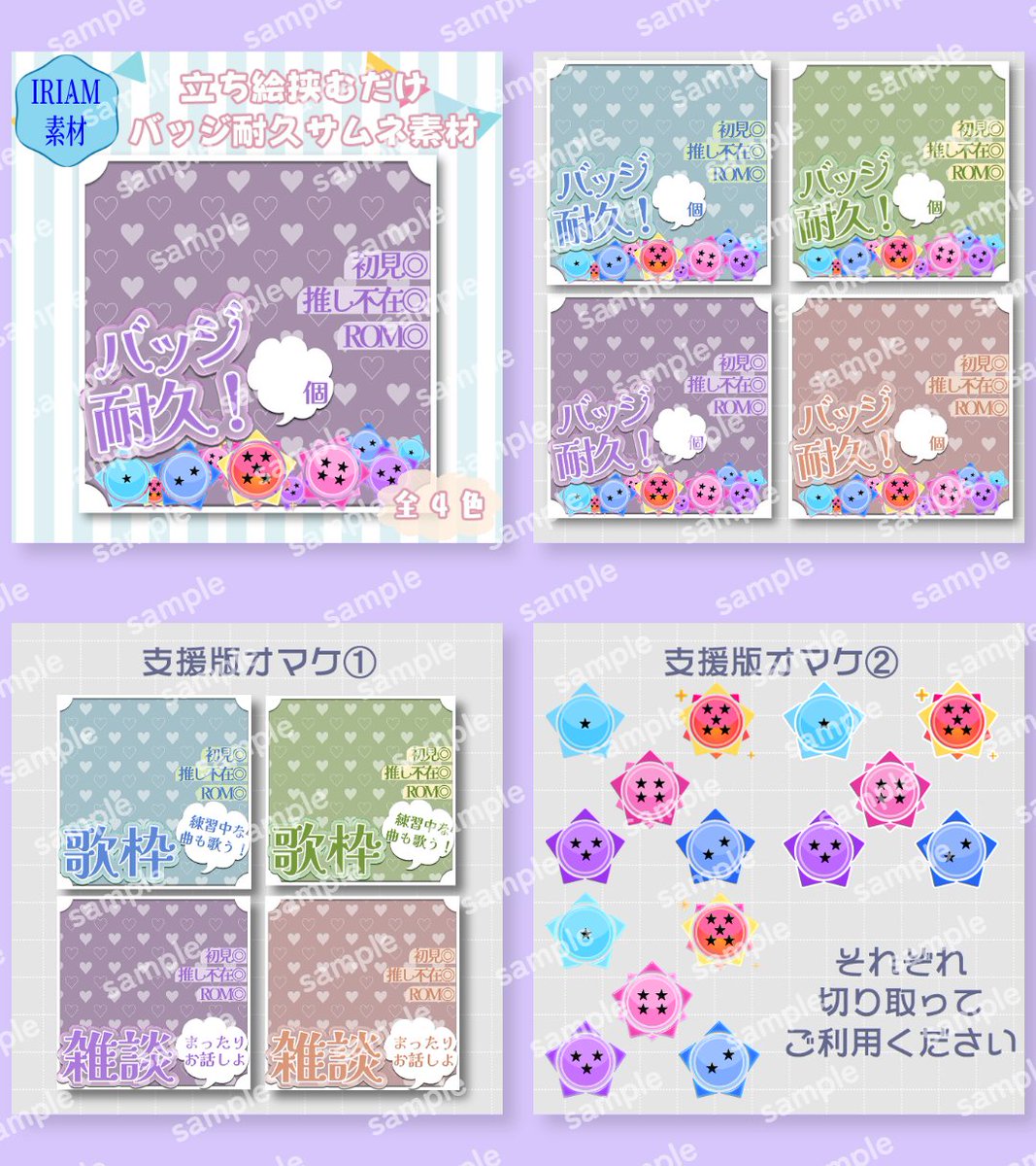 lumiere_ambre's tweet photo. #IRIAM 
#IRIAM素材 
#IRIAMライバーさんと繋がりたい

⋆⸜ バッジ耐久サムネ素材無料配布⸝⋆
 立ち絵を挟むだけサムネ素材です！ 
全4色  

支援版には雑談・歌枠とバッジ単体のオマケ付き🌟

※利用条件＆DLはツリーのBOOTHよりご確認ください💜

DLはURLツリーにて https://t.co/3hHEVFXe7Z