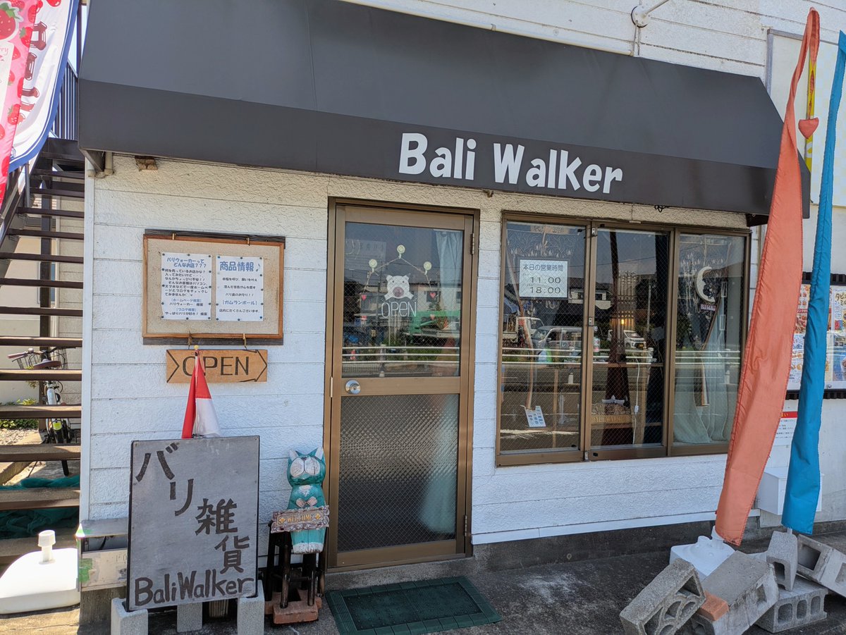 bali_walker's tweet photo. 本日の営業はただいま終了しました‼️
今日も一日ありがとうございます🙋‍♂️
明日も通常通り元気いっぱいにやってますので🙆‍♂️よろしくお願いします🙇‍♂️
営業時間：１１時－１８時
ご来店お待ちしております🎶
＃アジアン雑貨
＃エスニック雑貨
＃輸入雑貨
＃雑貨
＃インテリア
＃仙台市若林区 https://t.co/NNc5F70tNQ