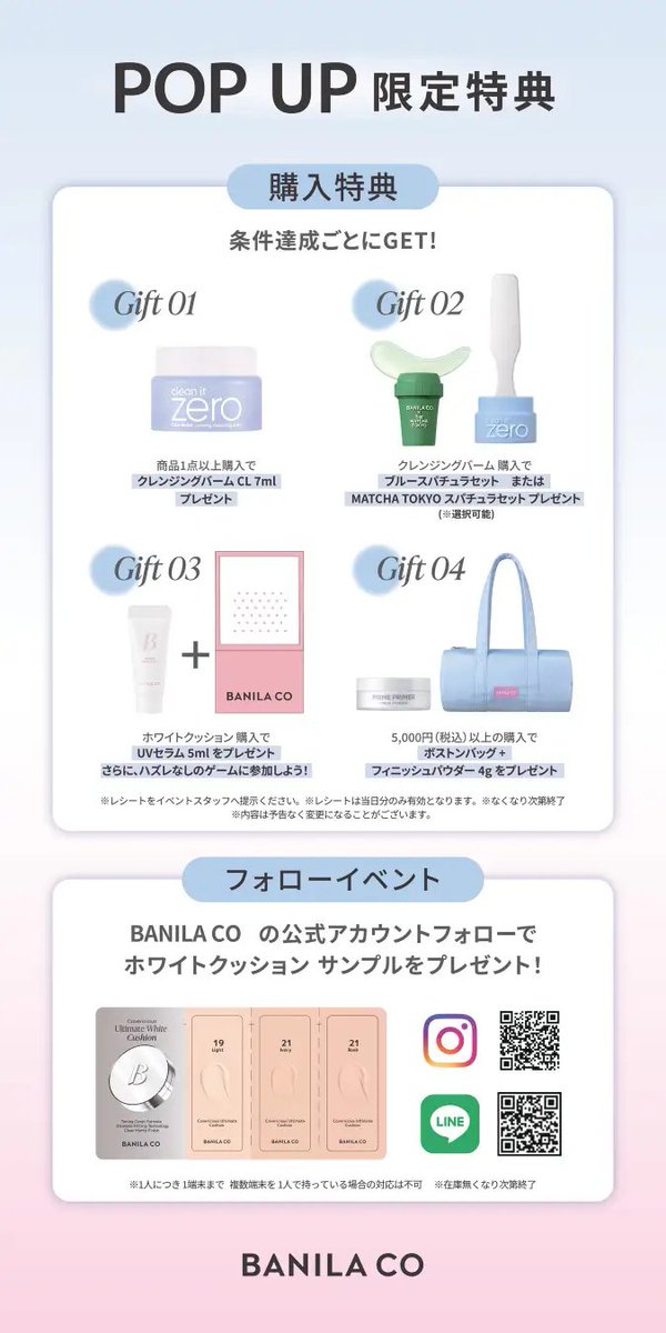 popsin___'s tweet photo. 【8/19〜25＠原宿・8/26〜9/1＠梅田】
韓国発BANILA COの人気クッションファンデのリニューアル発売を記念して、東京・大阪のアットコスメにてPOPUPを開催🎉✨SNSフォローでサンプルサシェ、来場者には造花プレゼント🌸1点購入でクレンジングバームサンプル、5,000円以上でオリジナルバッグも🎁 https://t.co/5EqiwFQf5T